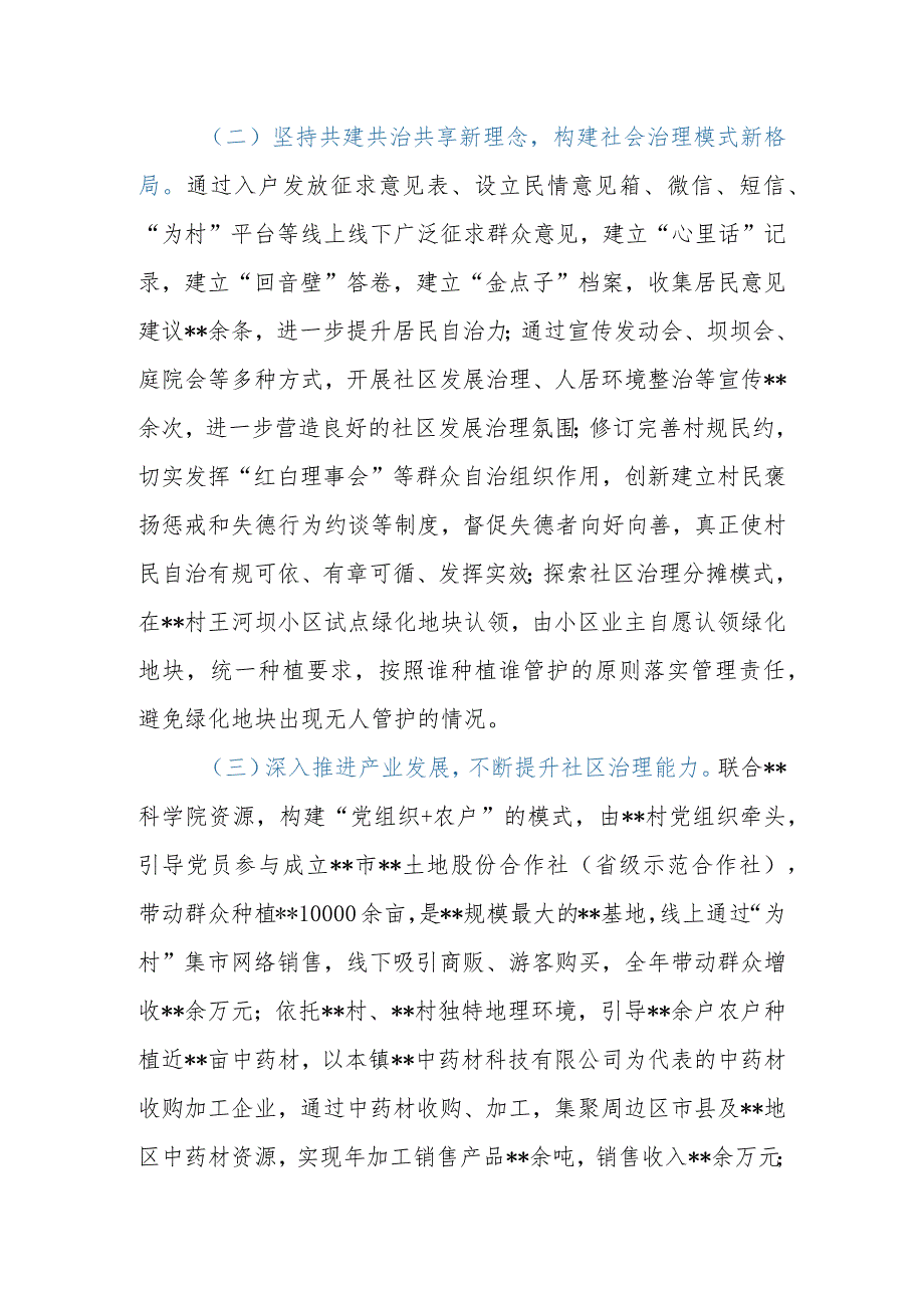 乡镇党委关于党建引领社区发展治理情况的报告.docx_第3页