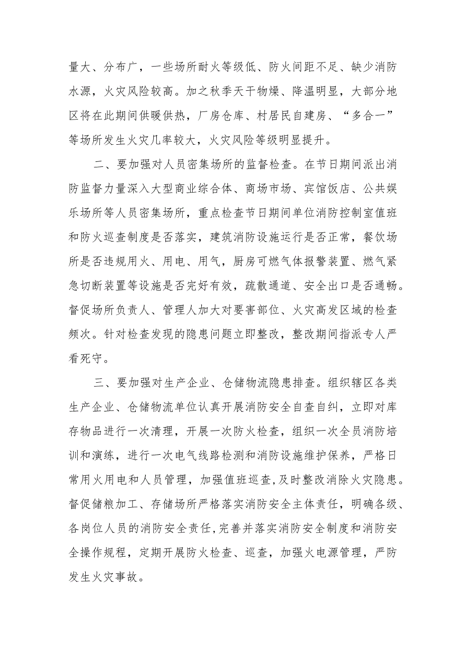 在2023年中秋、国庆“双节”安全防范工作会议上的讲话共两篇.docx_第2页