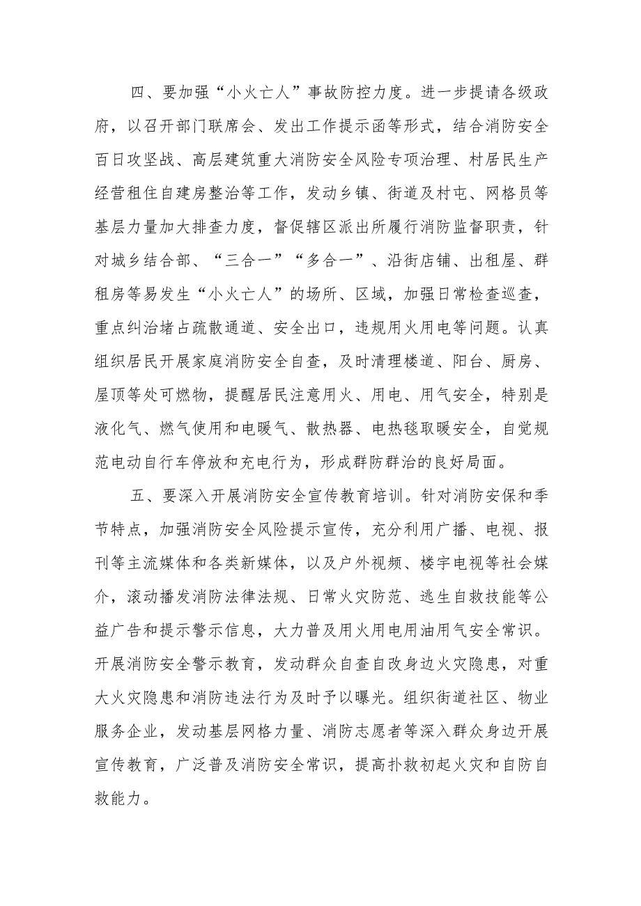 在2023年中秋、国庆“双节”安全防范工作会议上的讲话共两篇.docx_第3页