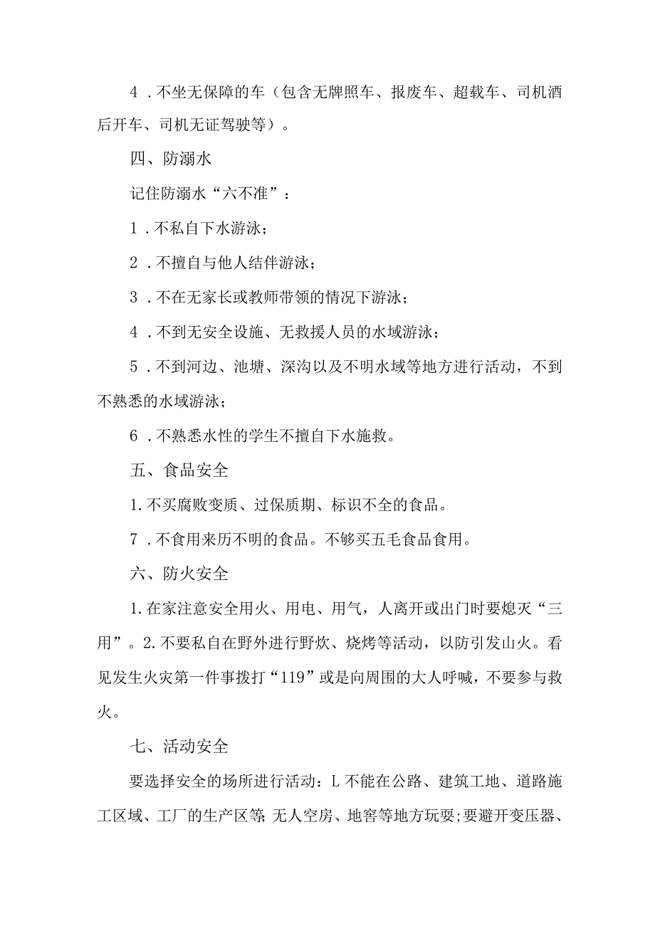 2023年实验小学中秋国庆放假通知及温馨提示 合计3份.docx_第2页