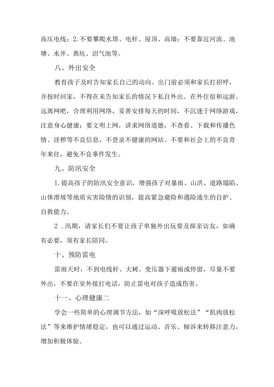 2023年实验小学中秋国庆放假通知及温馨提示 合计3份.docx_第3页