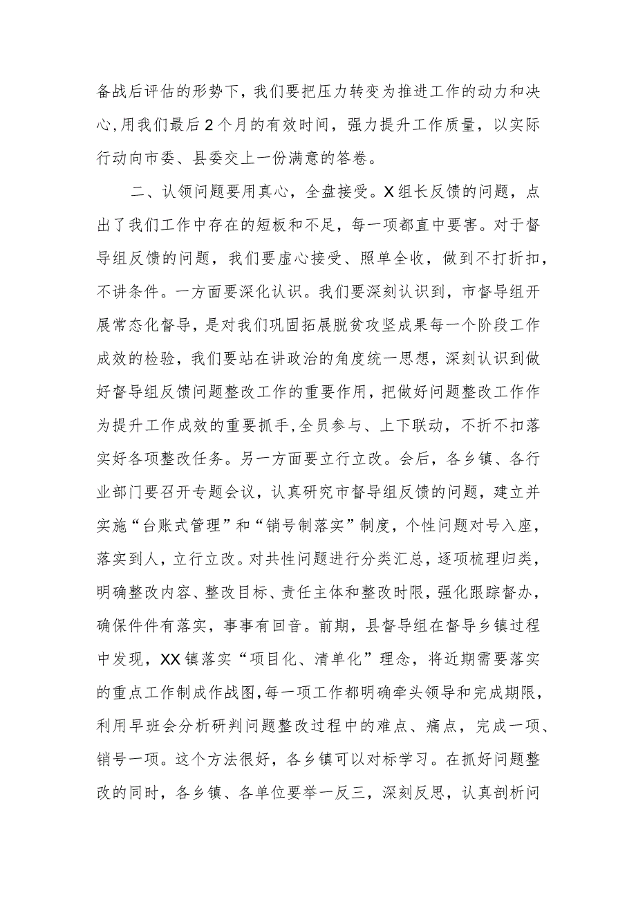 在XX县巩固拓展脱贫攻坚成果同乡村振兴有效衔接问题整改工作推进会上的讲话.docx_第2页