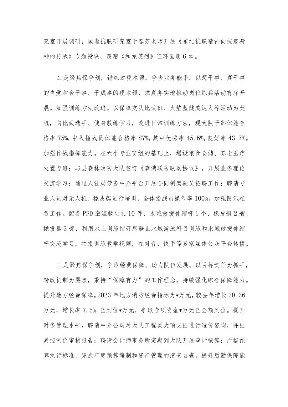 消防大队半年工作总结汇报材料.docx_第2页