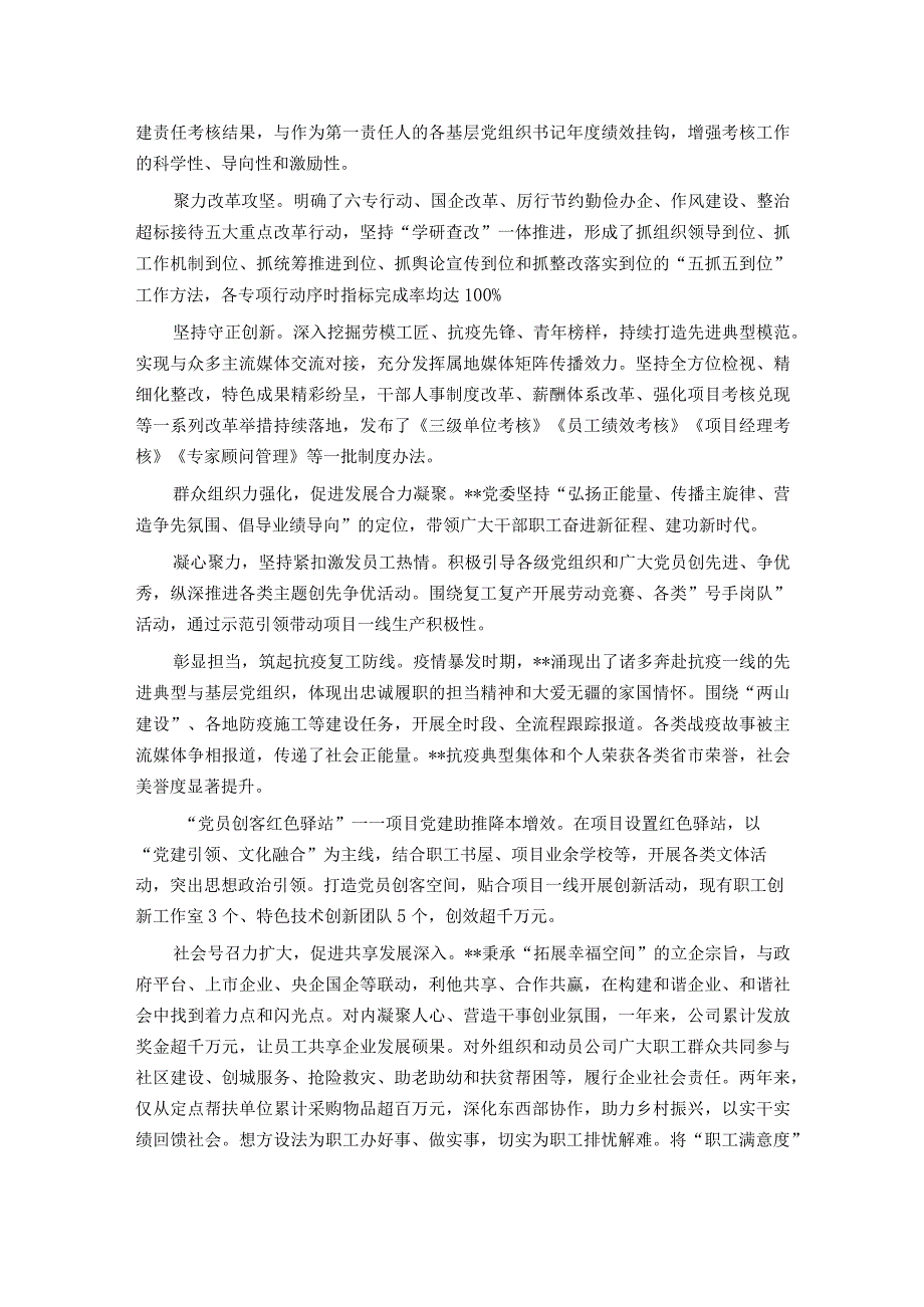 国企党建经验交流：以“四力四促”推动基层党建走深走实.docx_第3页