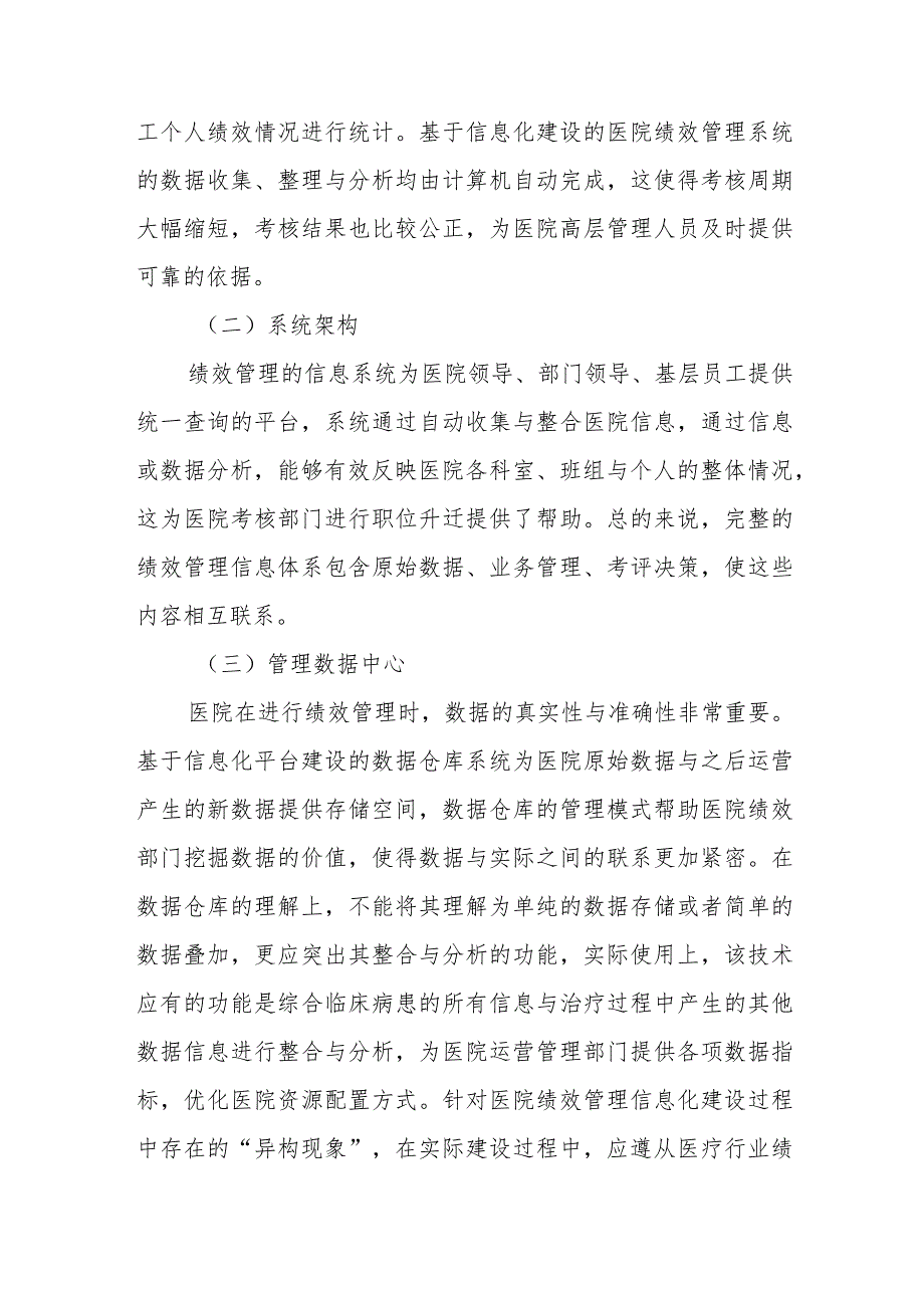 医院科室绩效分配方案 篇1.docx_第2页