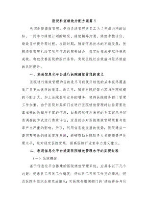 医院科室绩效分配方案 篇1.docx