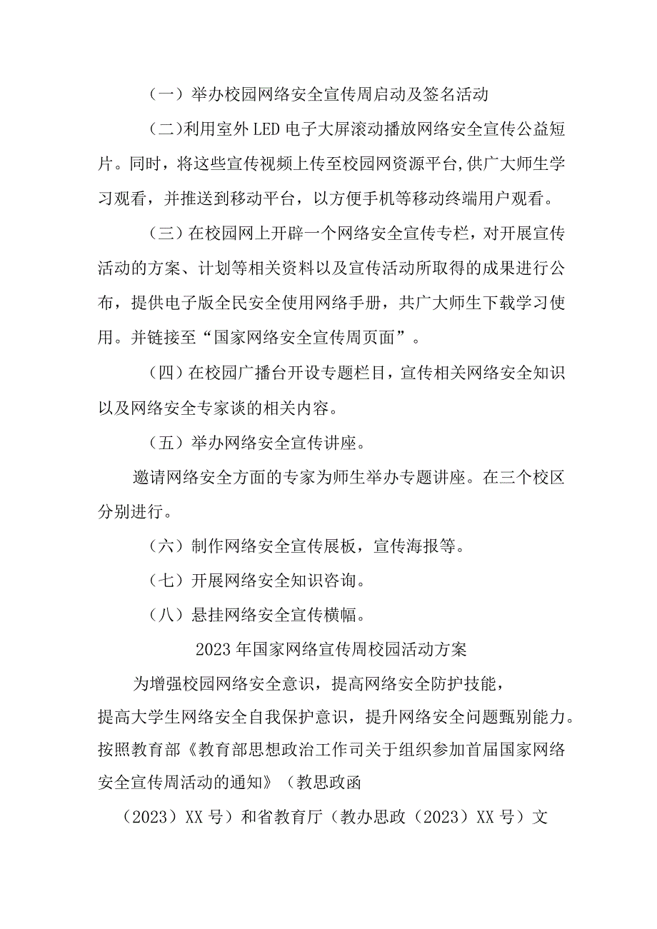 2023年公立学校开展《国家网络宣传周》校园活动实施方案.docx_第2页