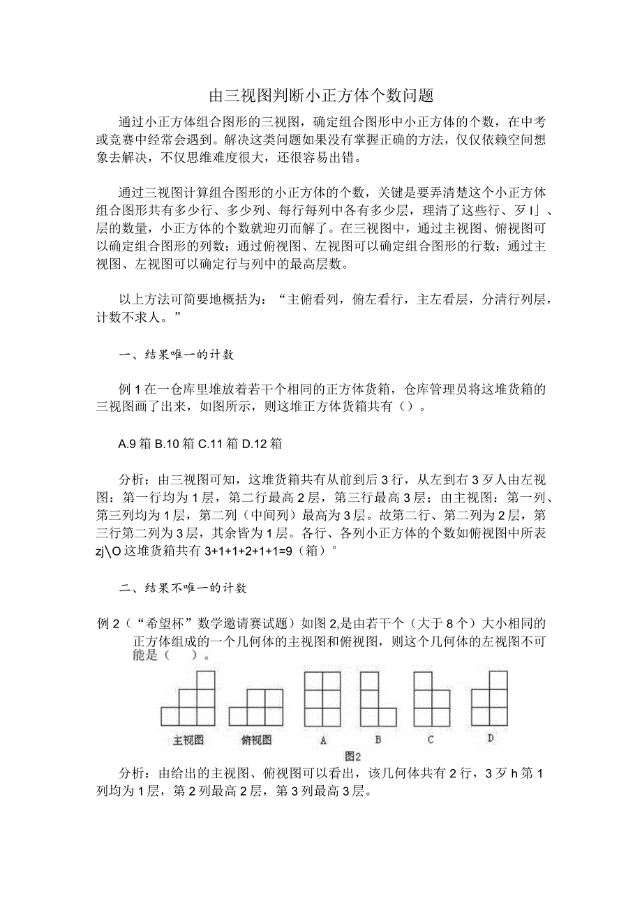 由三视图判断小正方体个数问题.docx_第1页