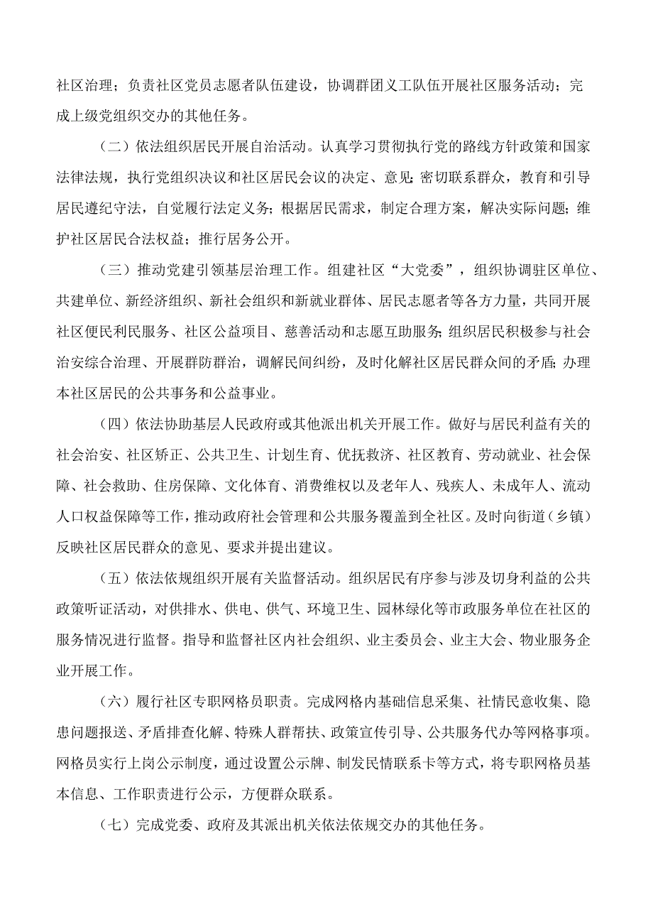 哈尔滨市人民政府办公厅关于印发哈尔滨市社区工作者管理办法的通知.docx_第2页