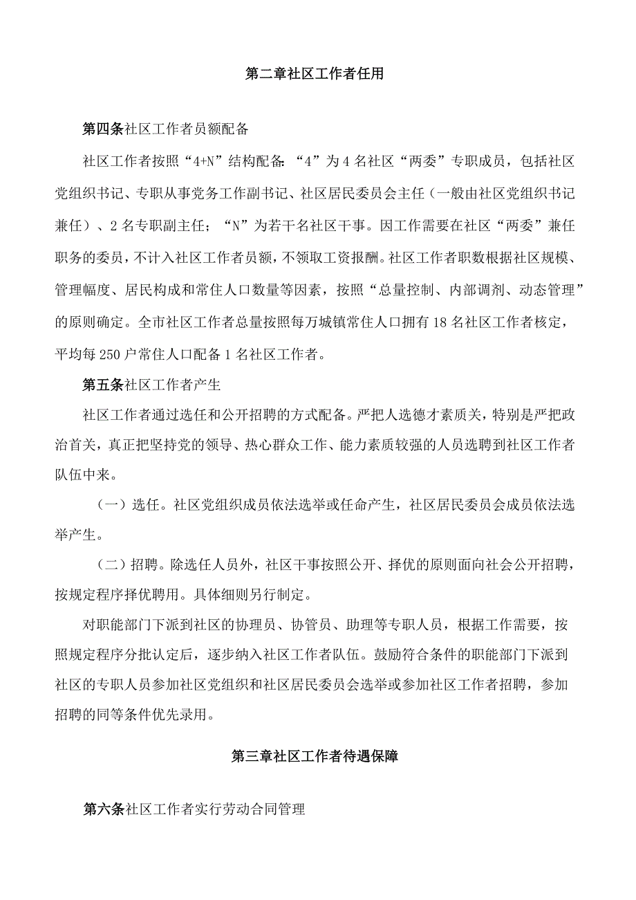 哈尔滨市人民政府办公厅关于印发哈尔滨市社区工作者管理办法的通知.docx_第3页