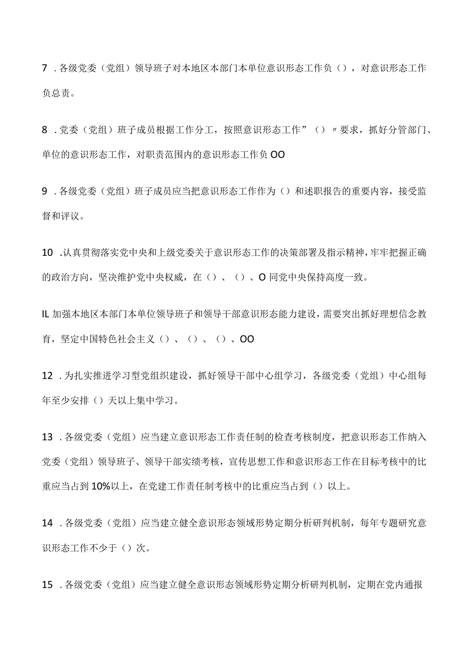 2023年意识形态应知应会知识学习测试题库及答案2套.docx_第2页