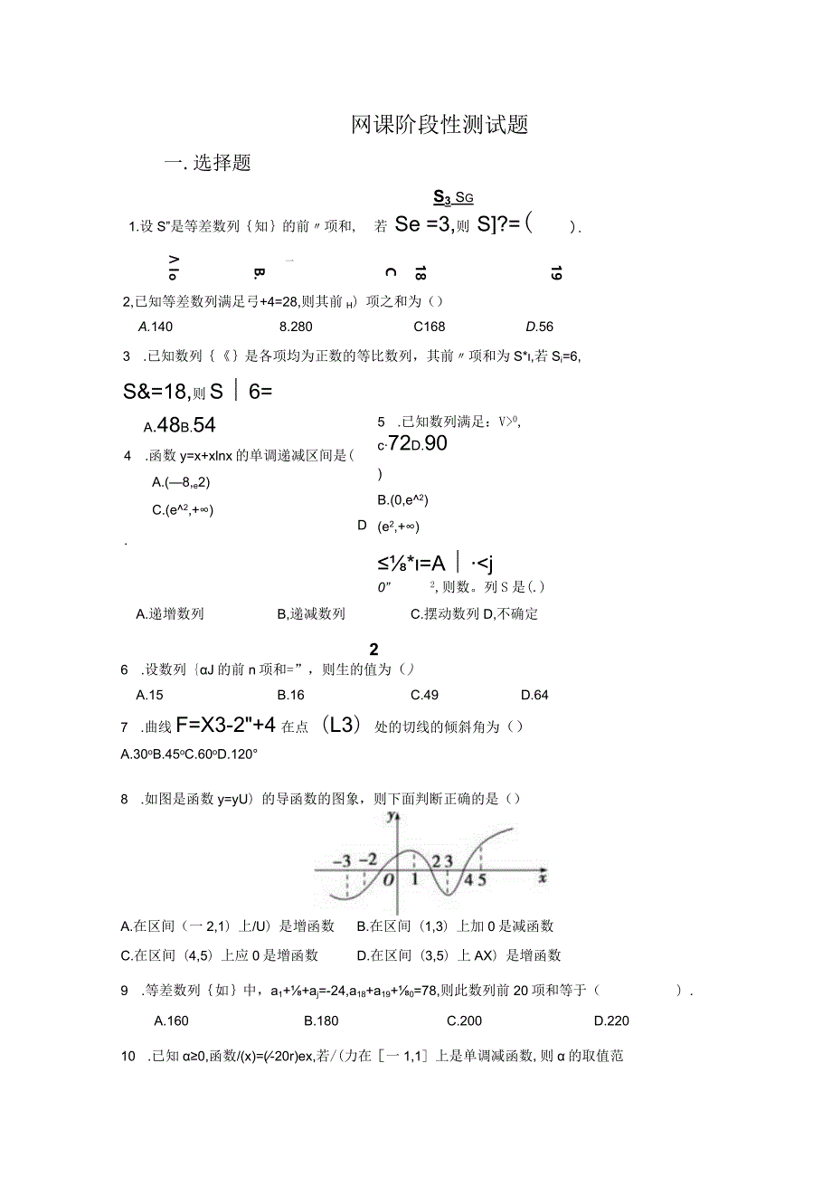 网课阶段性测试题 （无答案）.docx_第1页