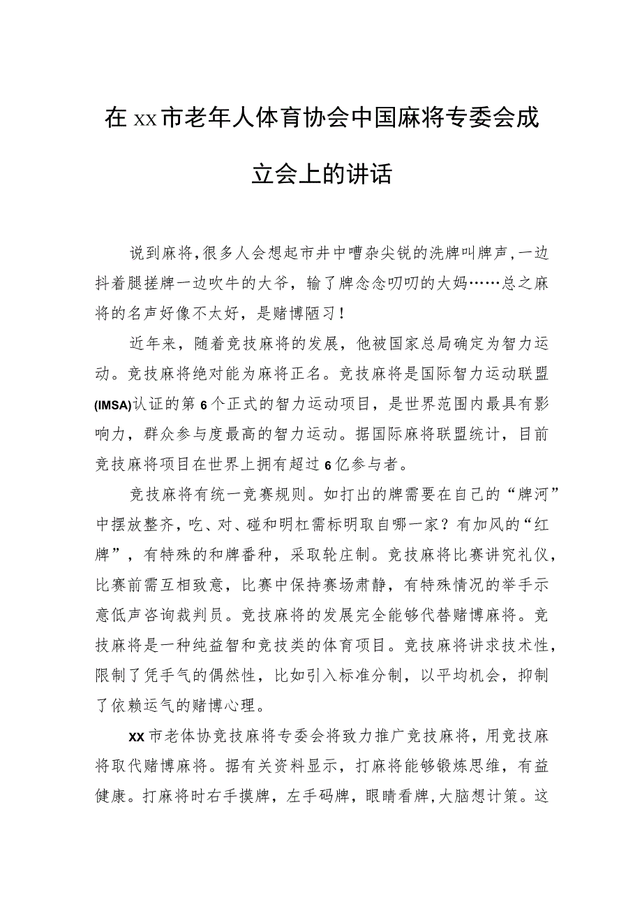 成立大会讲话材料汇编（8篇）.docx_第2页