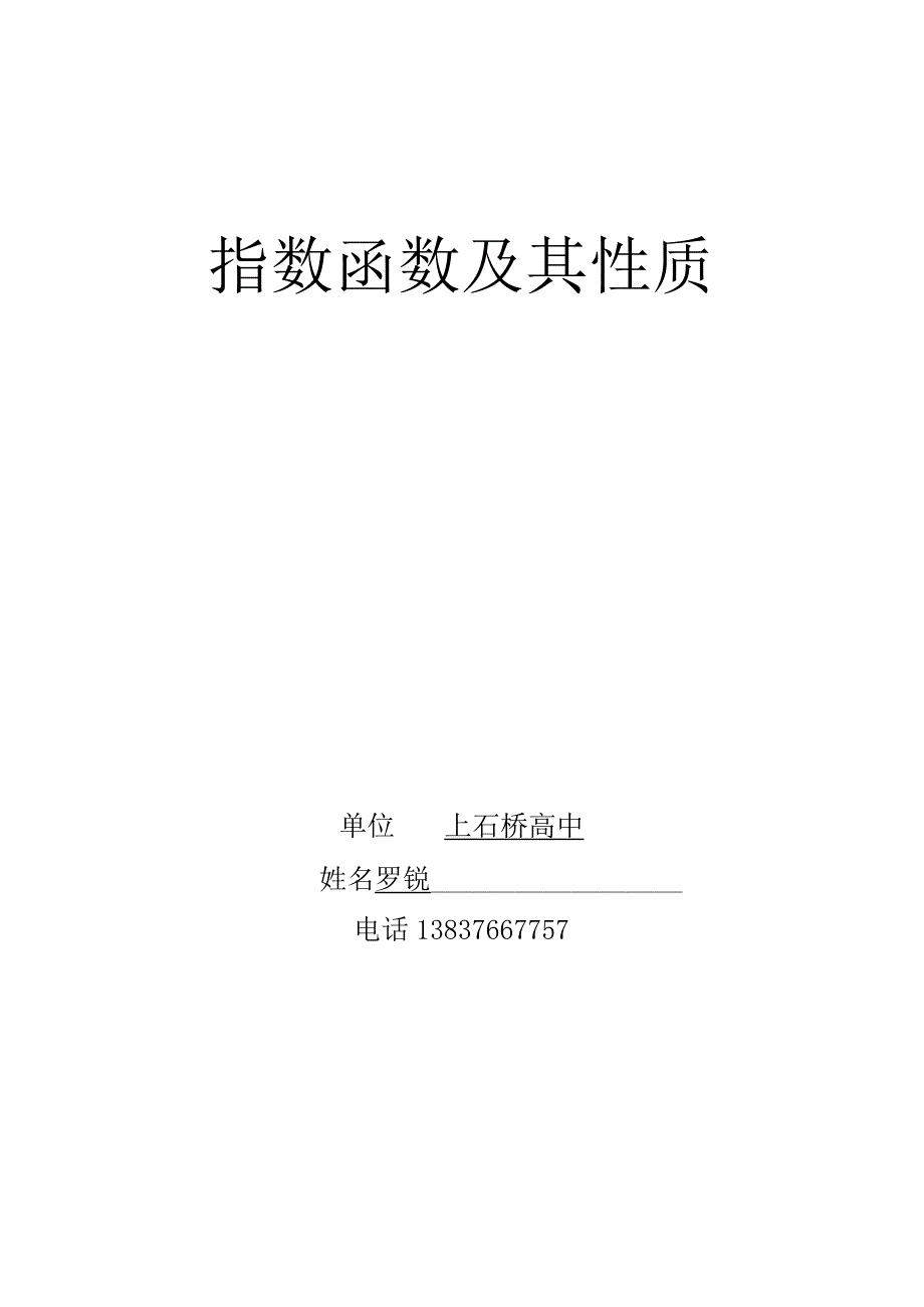 指数函数及其性质.docx_第1页