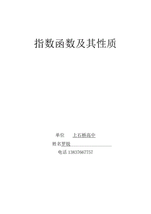 指数函数及其性质.docx