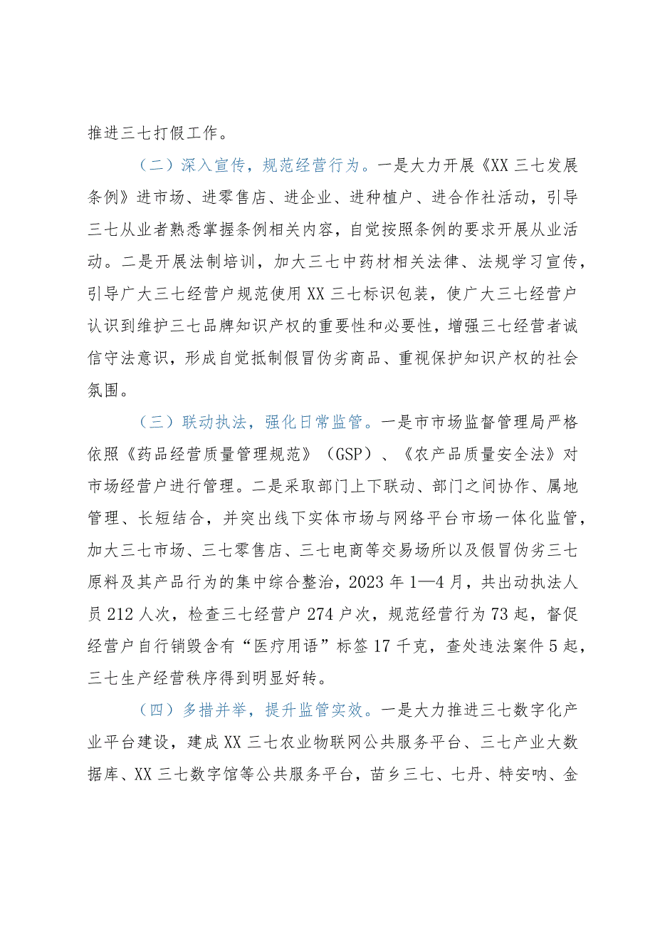 市人大常委会关于市三七打假工作的调研报告.docx_第2页