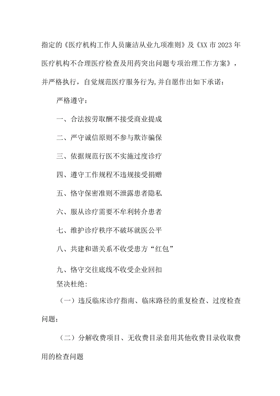 2023年乡镇卫生院《医务人员》廉洁从业个人承诺书（汇编3份）.docx_第3页