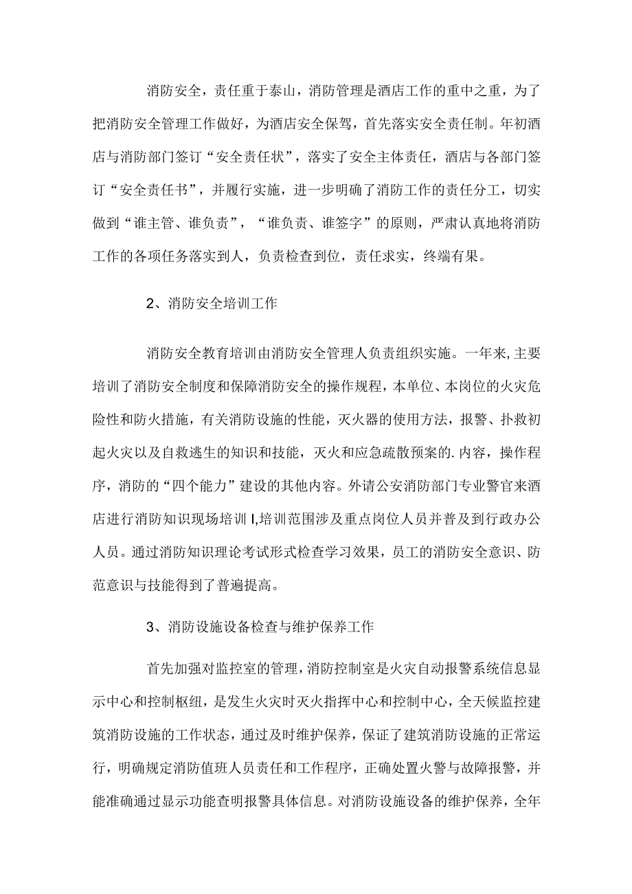 保安个人述职报告标准模板3篇.docx_第3页