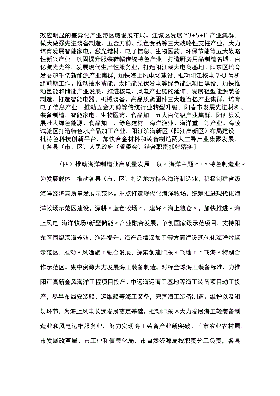 阳江市高质量建设制造强市实施方案.docx_第2页