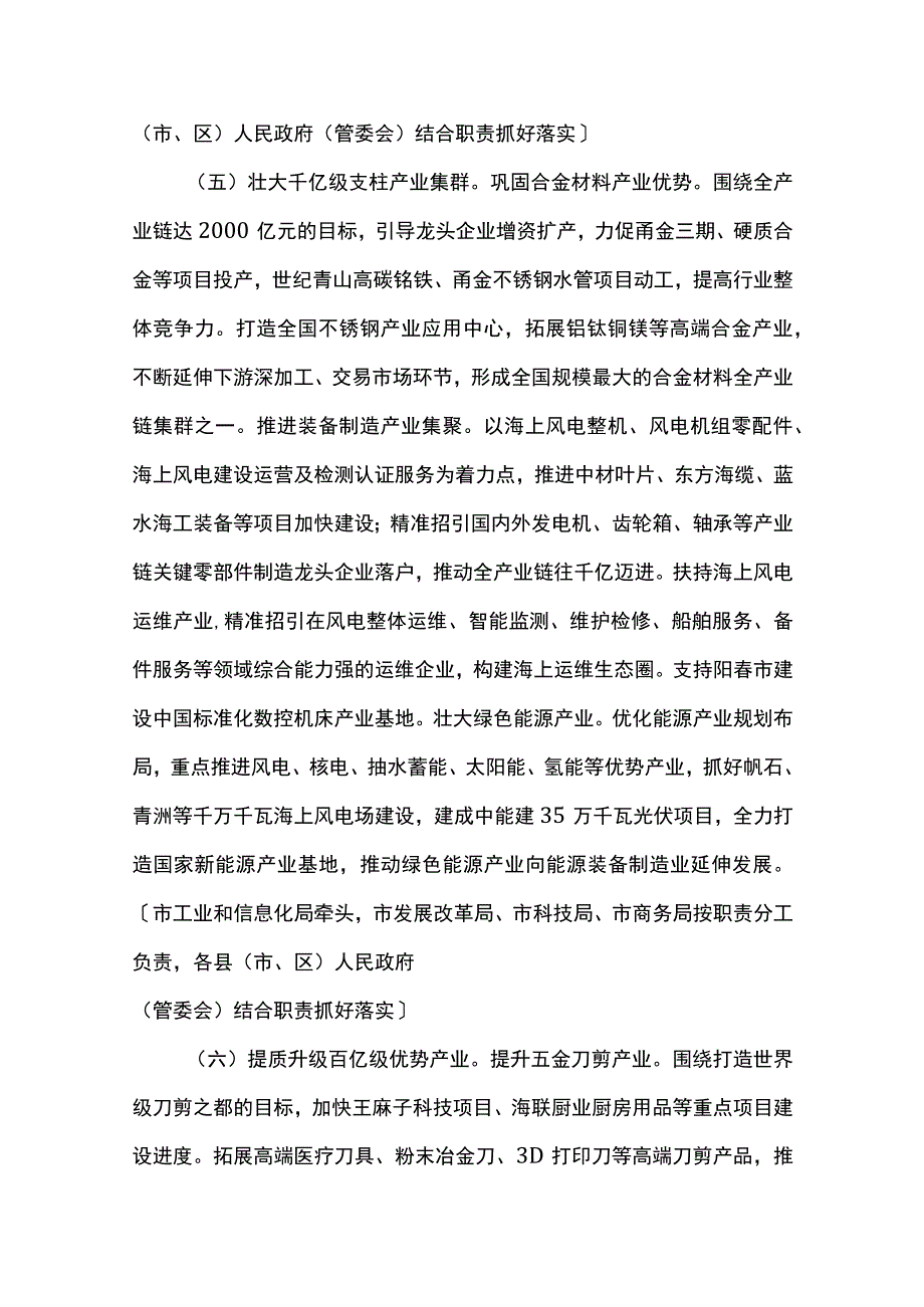 阳江市高质量建设制造强市实施方案.docx_第3页