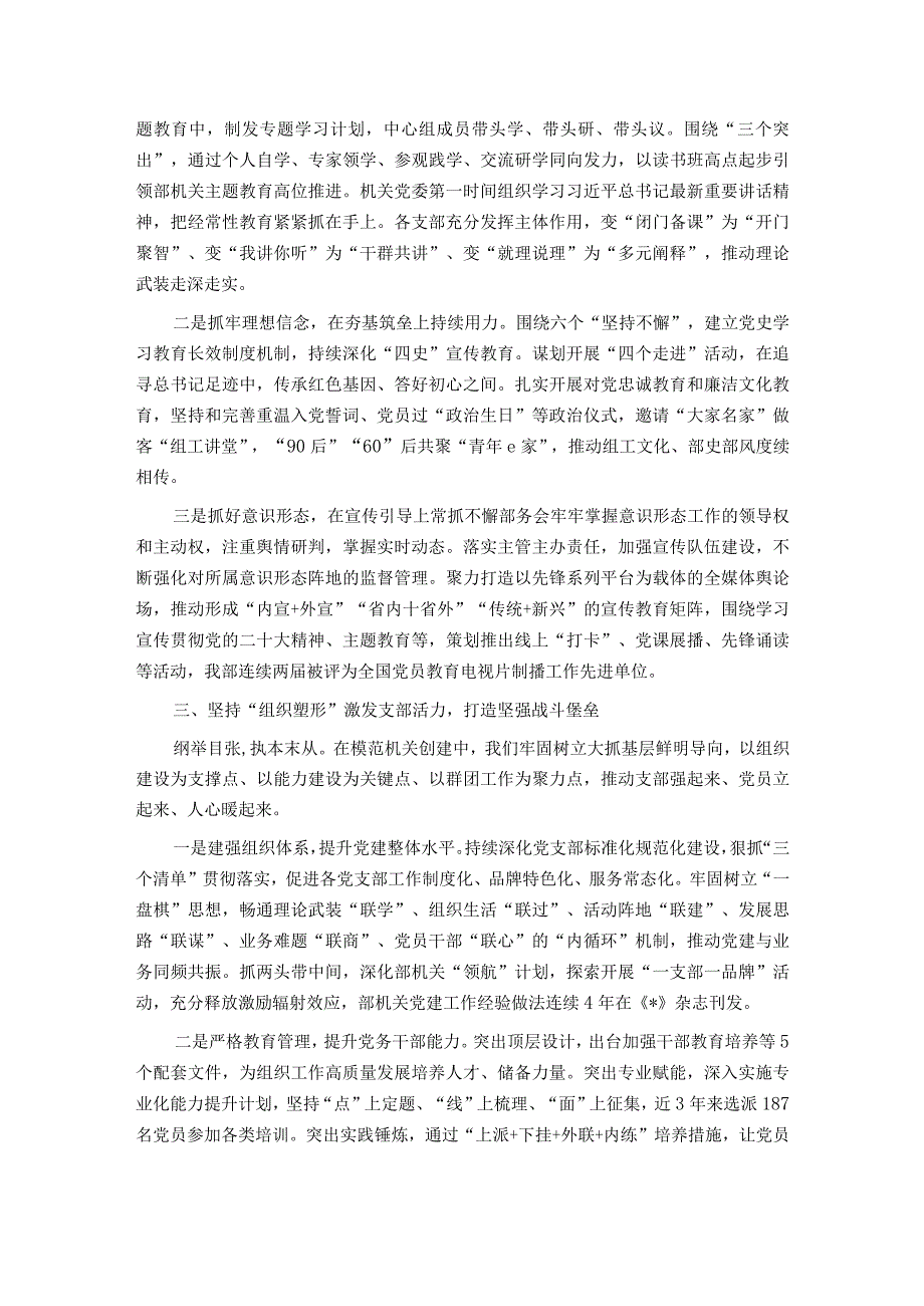 2023年党建工作经验交流汇报材料.docx_第2页