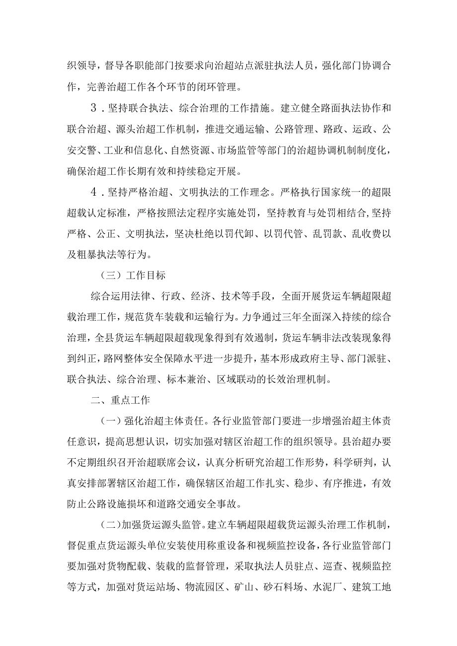 xxx县货运车辆超限超载专项治理三年行动工作方案（20xx-20xx年）.docx_第2页