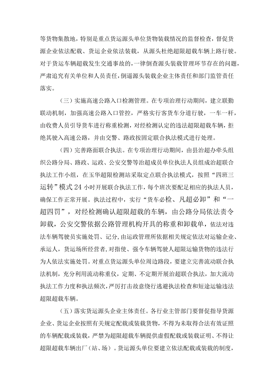 xxx县货运车辆超限超载专项治理三年行动工作方案（20xx-20xx年）.docx_第3页