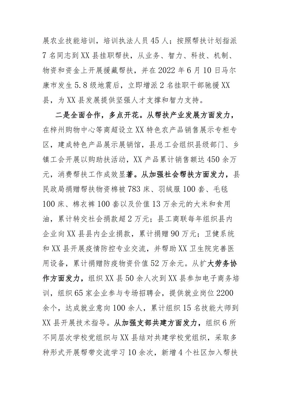 全域结对帮扶工作情况汇报.docx_第3页