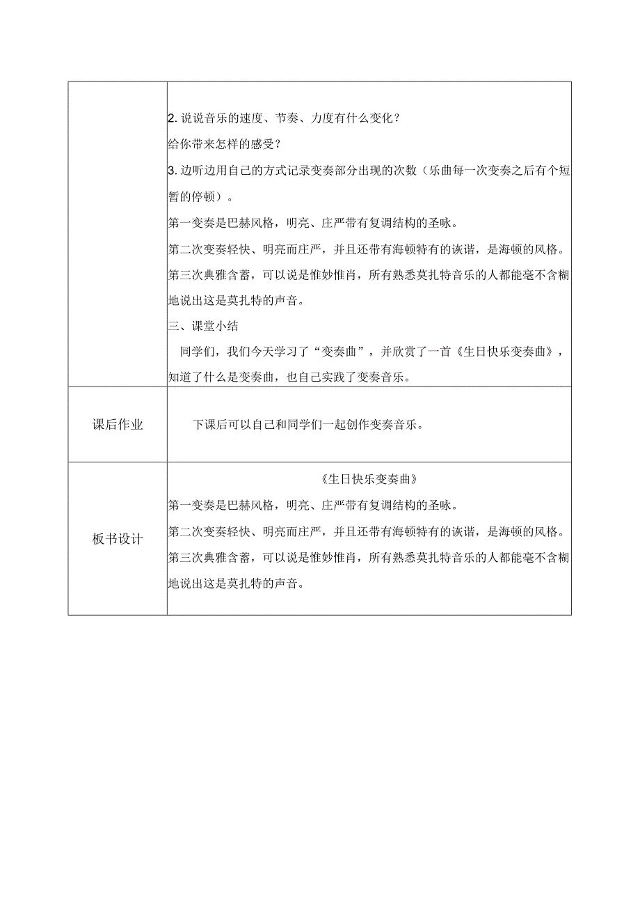 【核心素养目标】人音版（2013）小学四年级音乐上册《生日快乐变奏曲》教学设计.docx_第2页