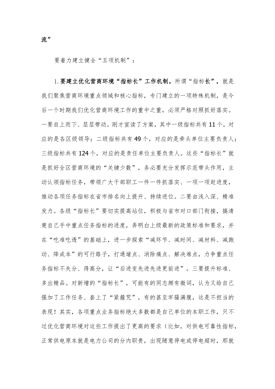 在2023年“清朗季”警示教育活动暨营商环境优化年推进会上的讲话(4).docx_第3页