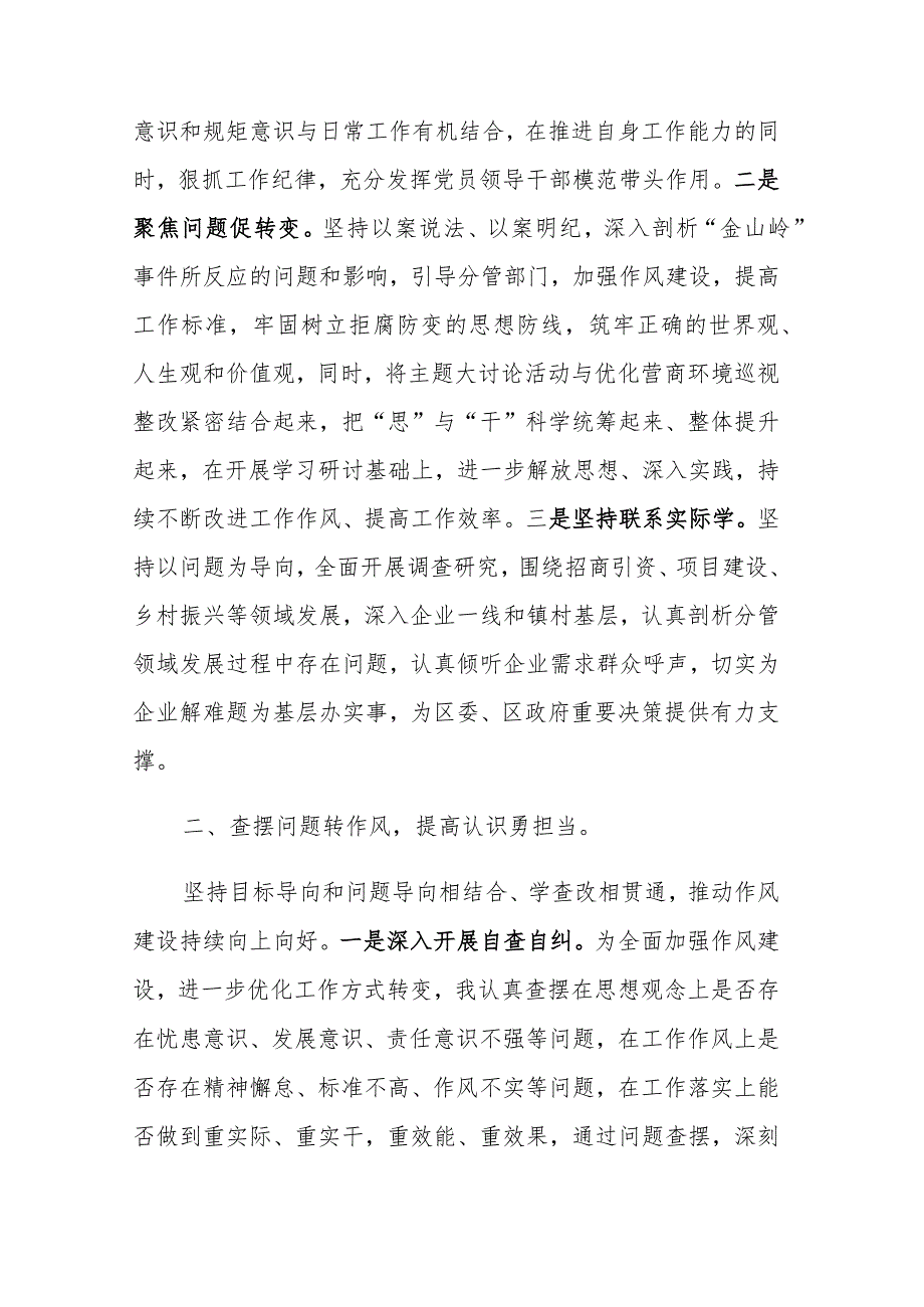 2023“学思想转作风见行动”研讨发言、调研报告、工作方案范文4篇材料.docx_第2页