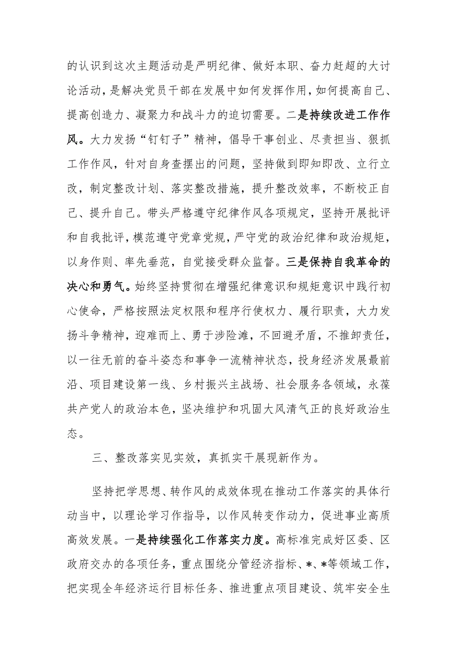 2023“学思想转作风见行动”研讨发言、调研报告、工作方案范文4篇材料.docx_第3页