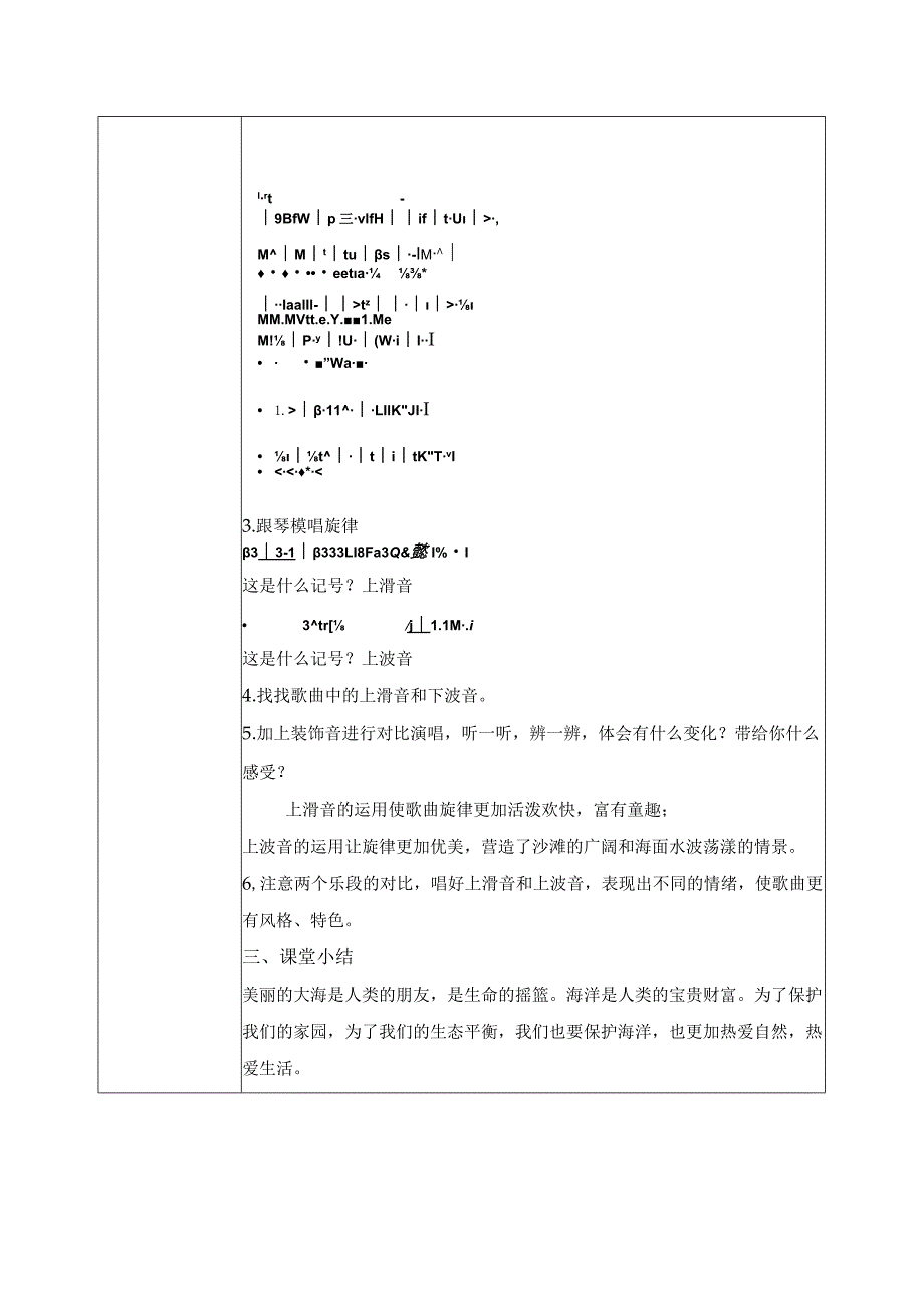 【核心素养目标】人音版（2013）小学四年级音乐上册《小螺号》教学设计.docx_第2页