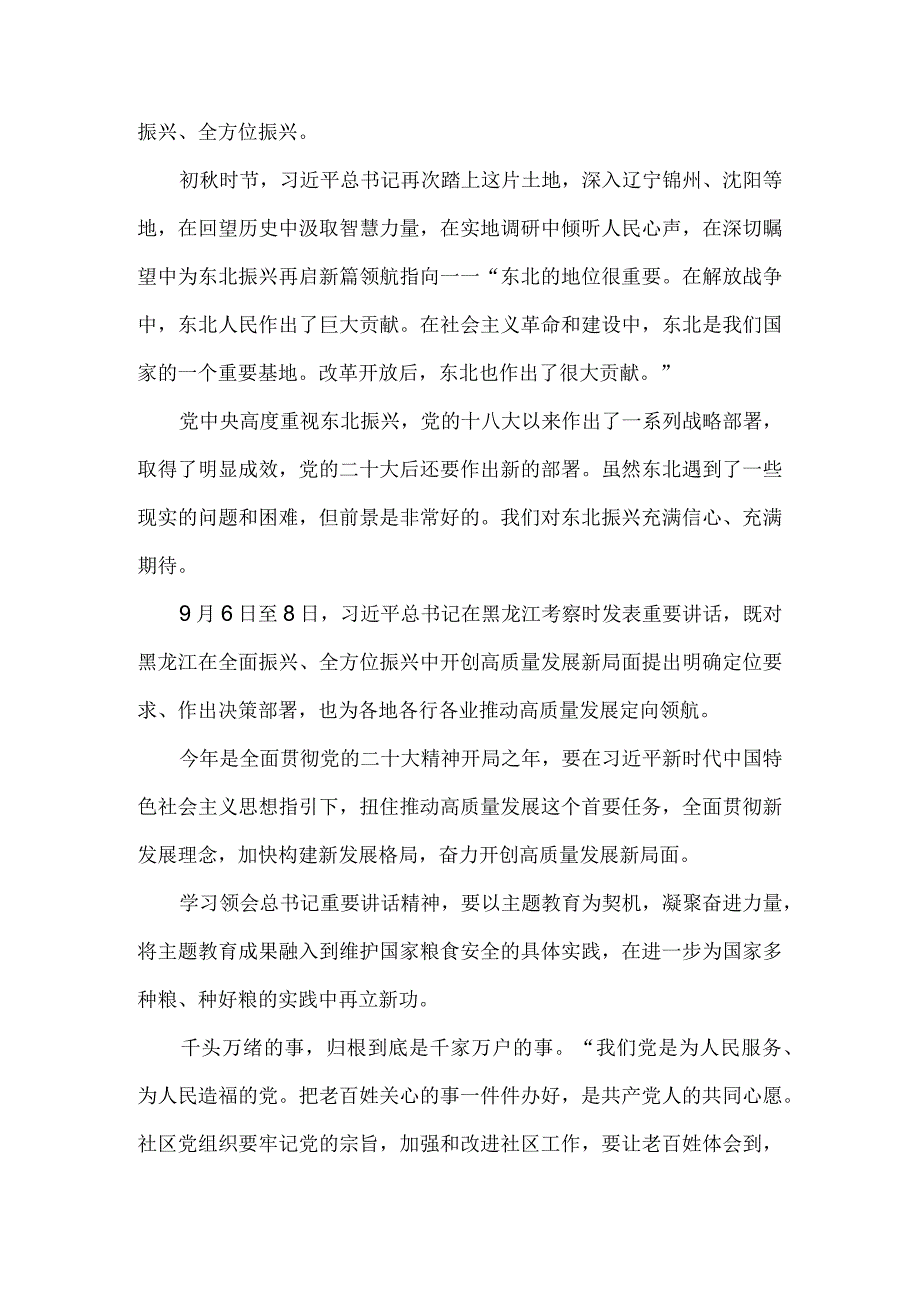 新时代推动东北全面振兴心得体会二.docx_第2页