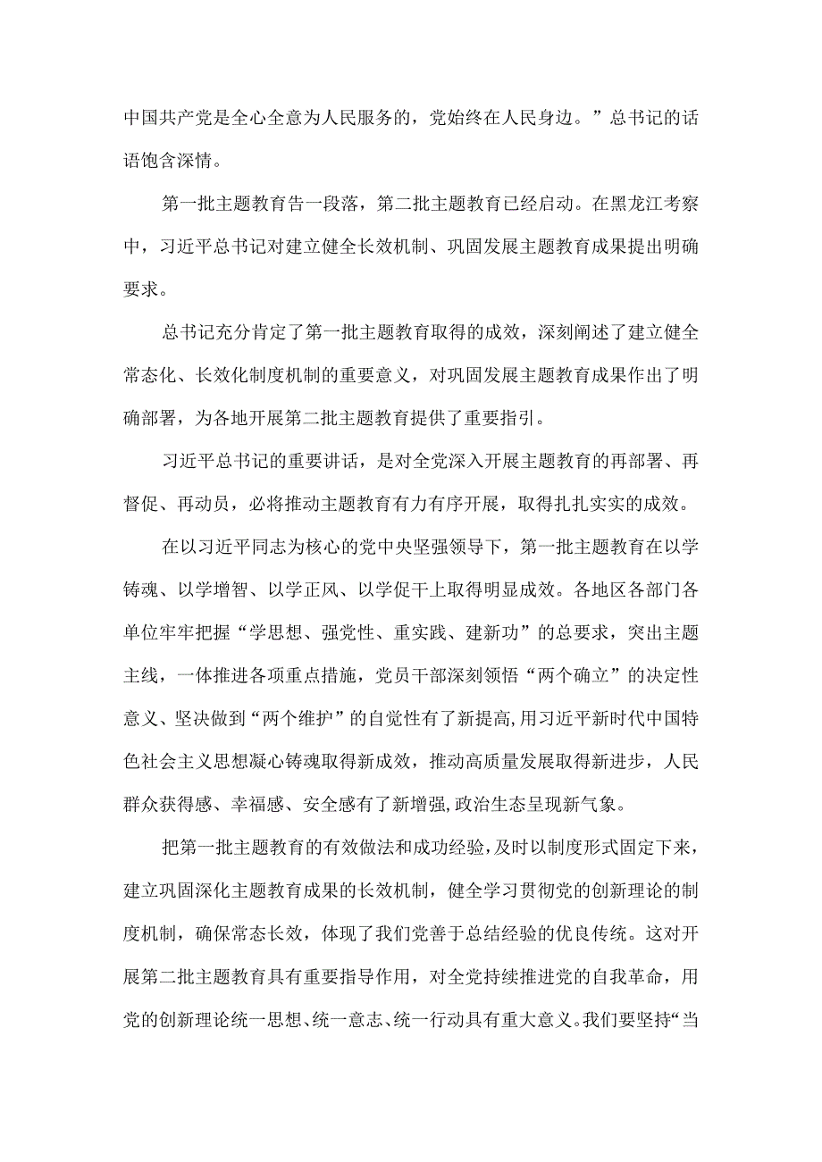 新时代推动东北全面振兴心得体会二.docx_第3页