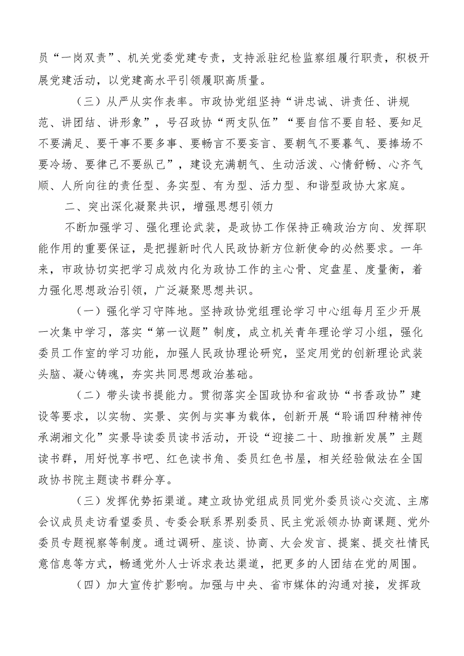 2023年关于基层党建工作工作进展情况汇报（加要点计划）十二篇.docx_第2页