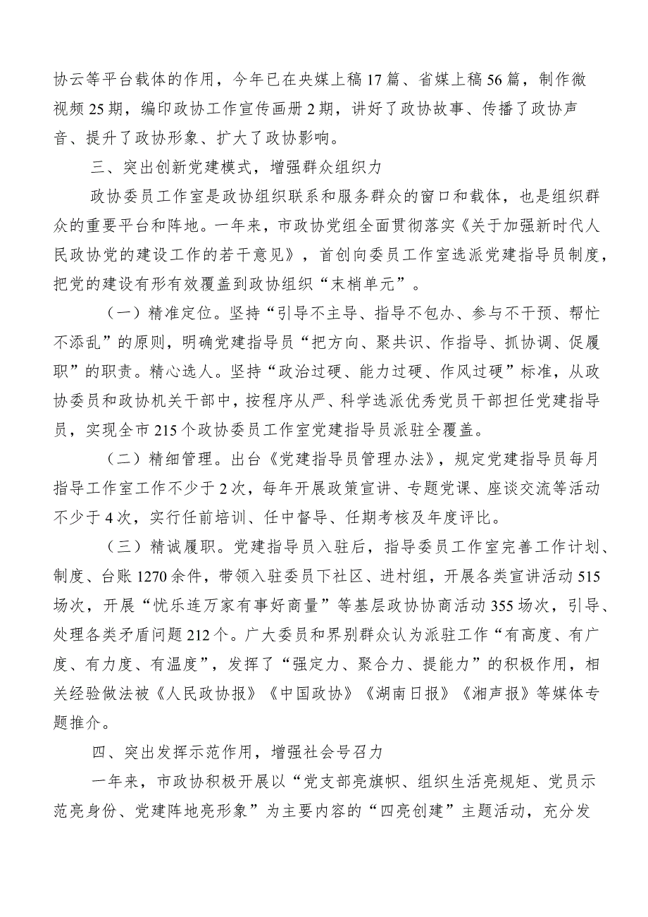 2023年关于基层党建工作工作进展情况汇报（加要点计划）十二篇.docx_第3页