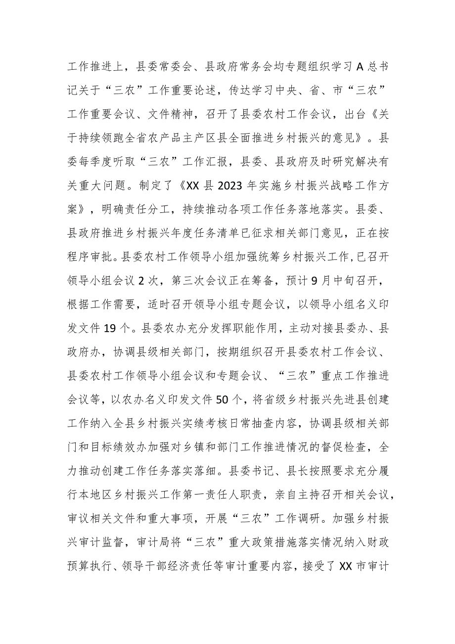 某省级乡村振兴先进县创建工作专班工作推进情况汇报.docx_第2页