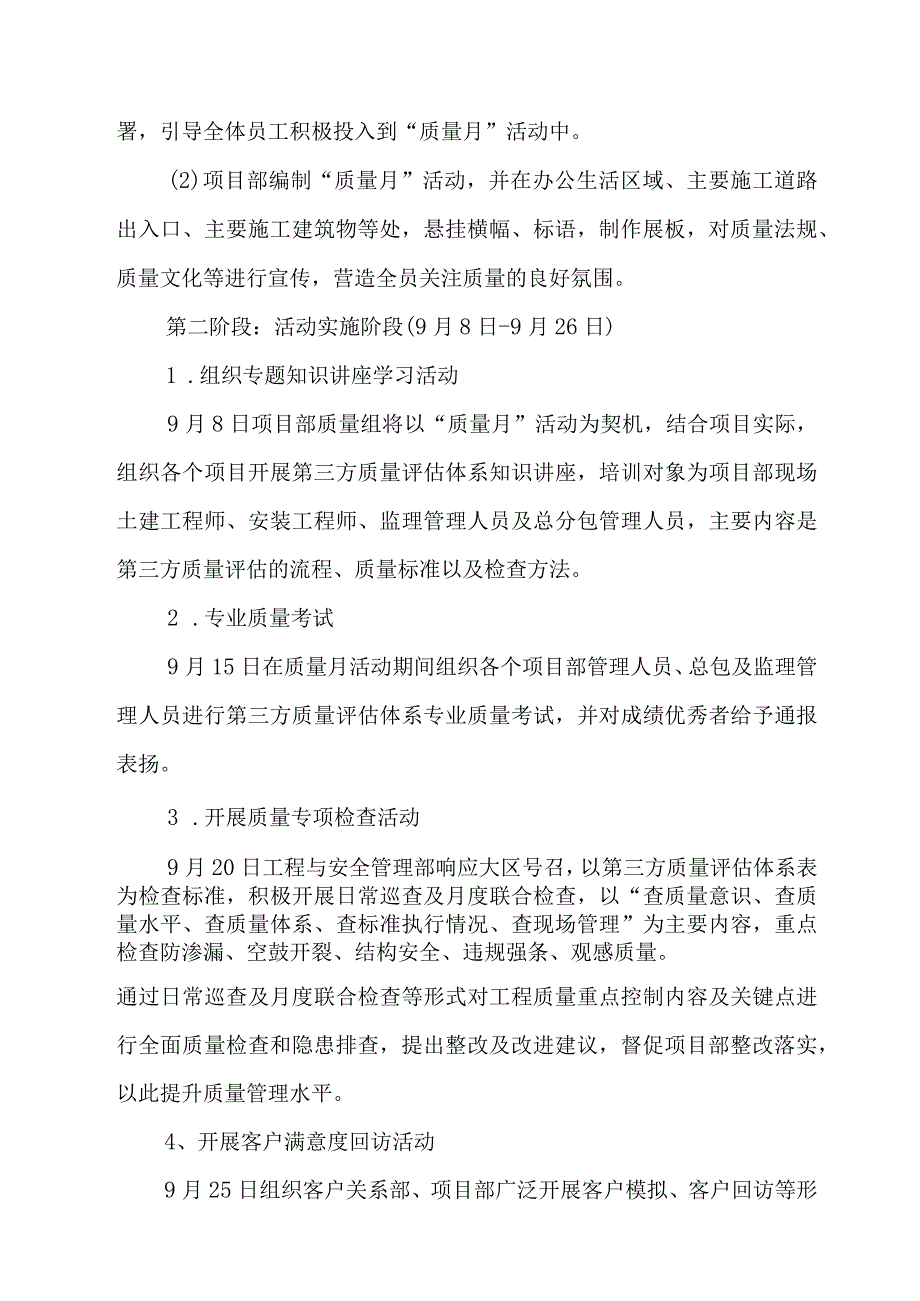 2023年建筑公司质量月活动方案（3份）.docx_第2页