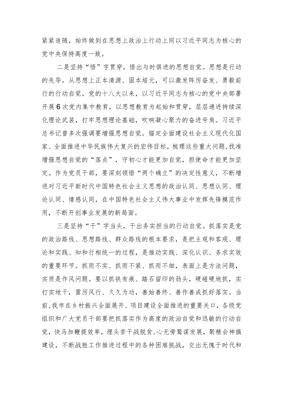 2023年主题教育理论学习专题研讨会上的发言提纲.docx_第2页