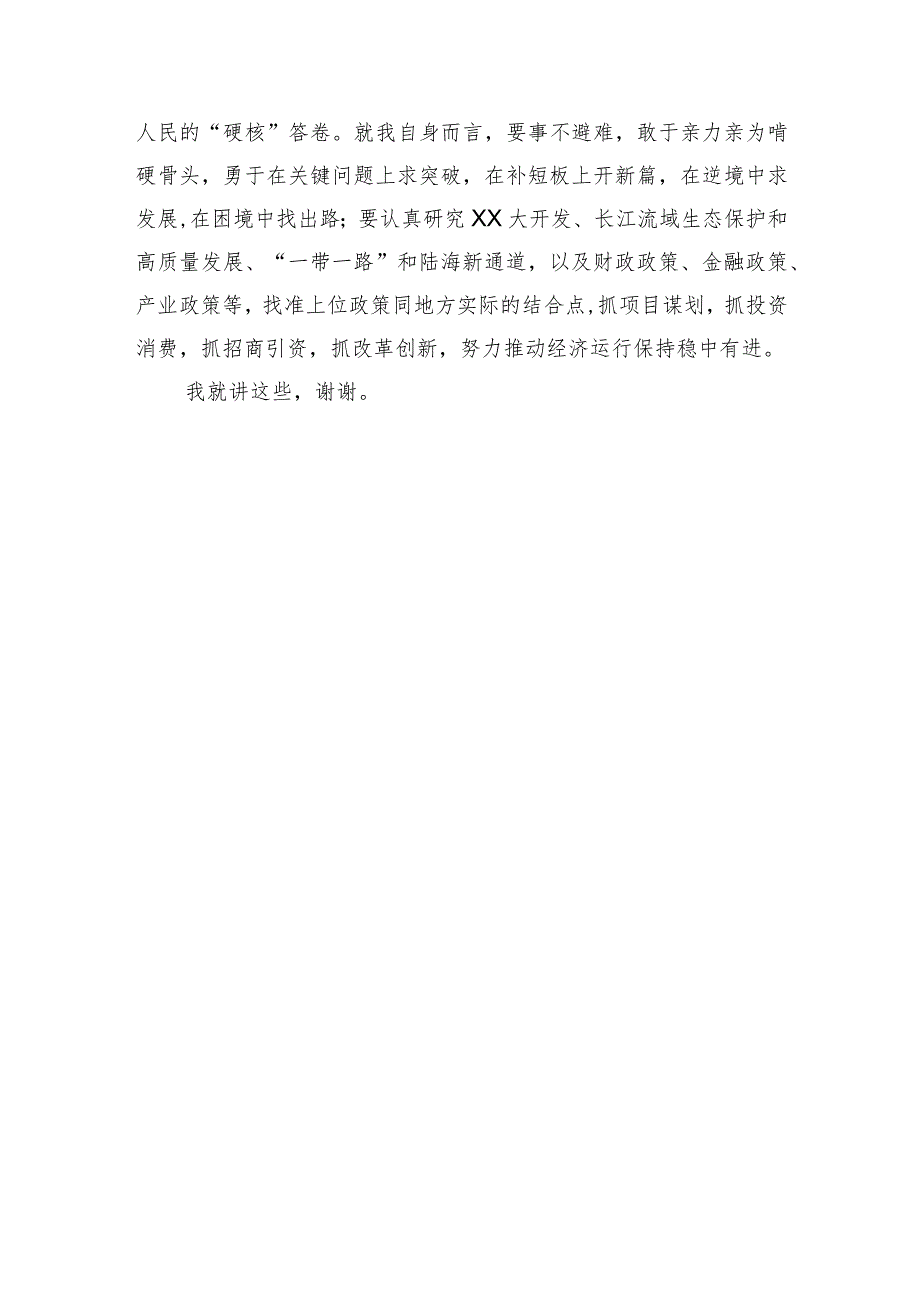 2023年主题教育理论学习专题研讨会上的发言提纲.docx_第3页