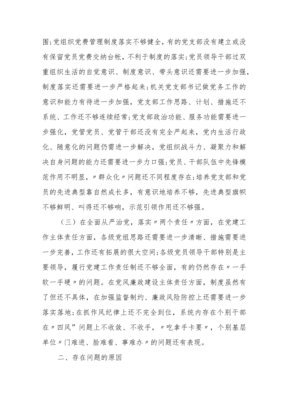 某县住建局领导班子2023年巡视整改专题民主生活会对照检查材料.docx_第3页