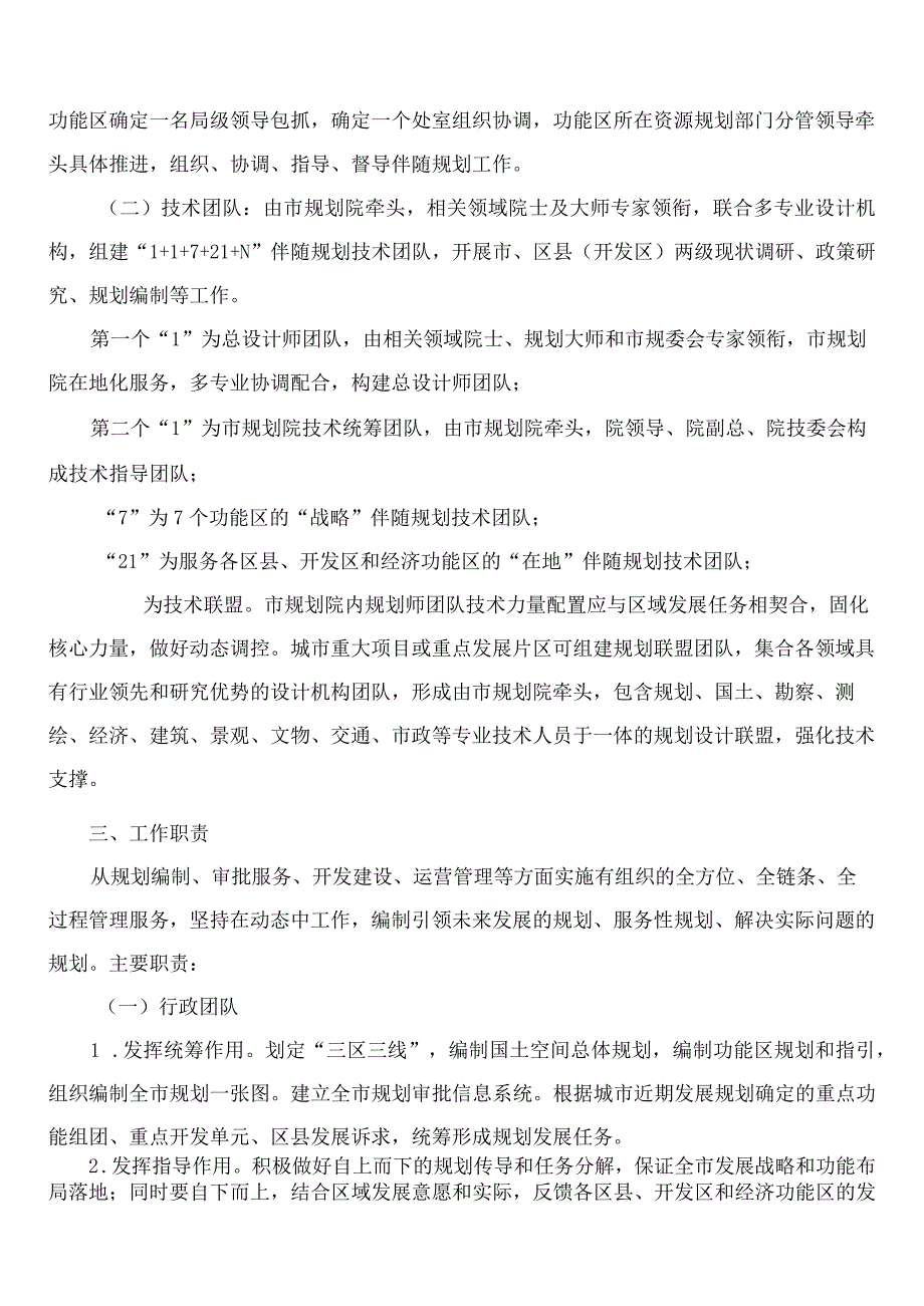 西安市人民政府办公厅关于印发进一步加强规划统筹开展伴随规划工作实施方案的通知.docx_第2页