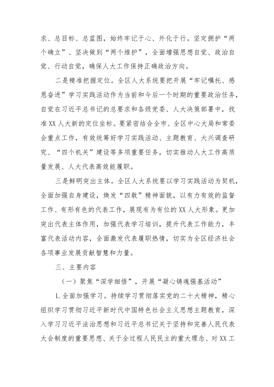 全区各级人大代表“牢记嘱托、感恩奋进”学习实践活动实施方案.docx_第2页