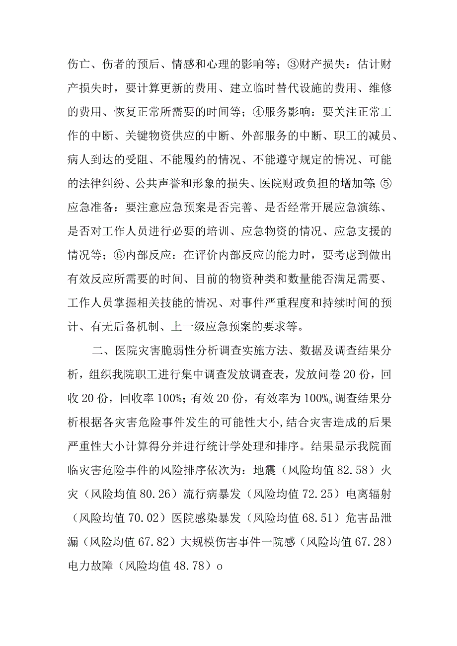 第四篇灾害脆弱性分析报告.docx_第2页