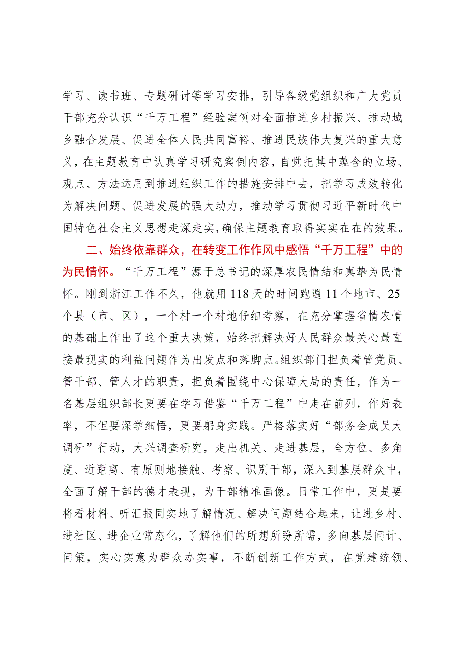 深入学习“千村示范、万村整治”工程经验交流研讨材料.docx_第2页