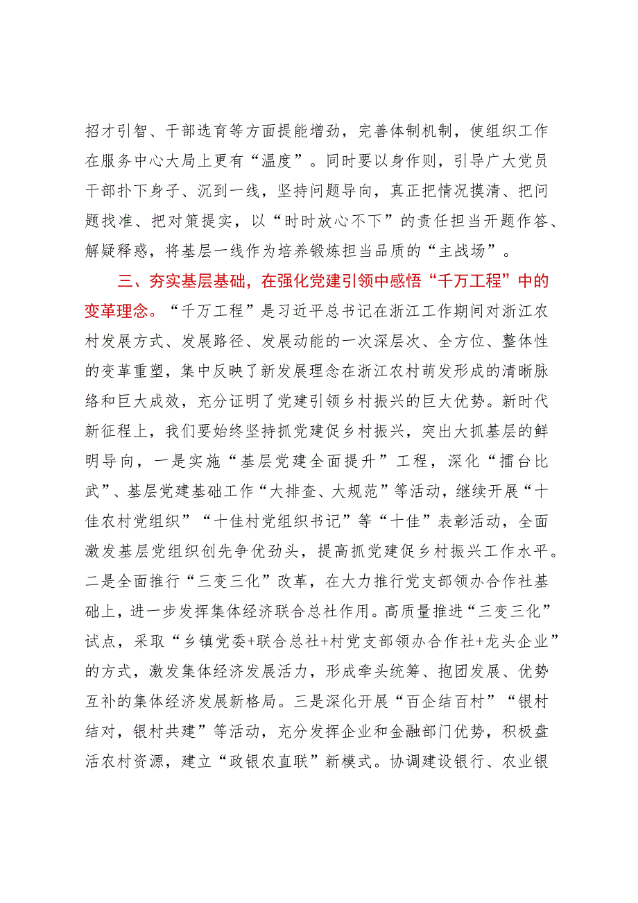 深入学习“千村示范、万村整治”工程经验交流研讨材料.docx_第3页