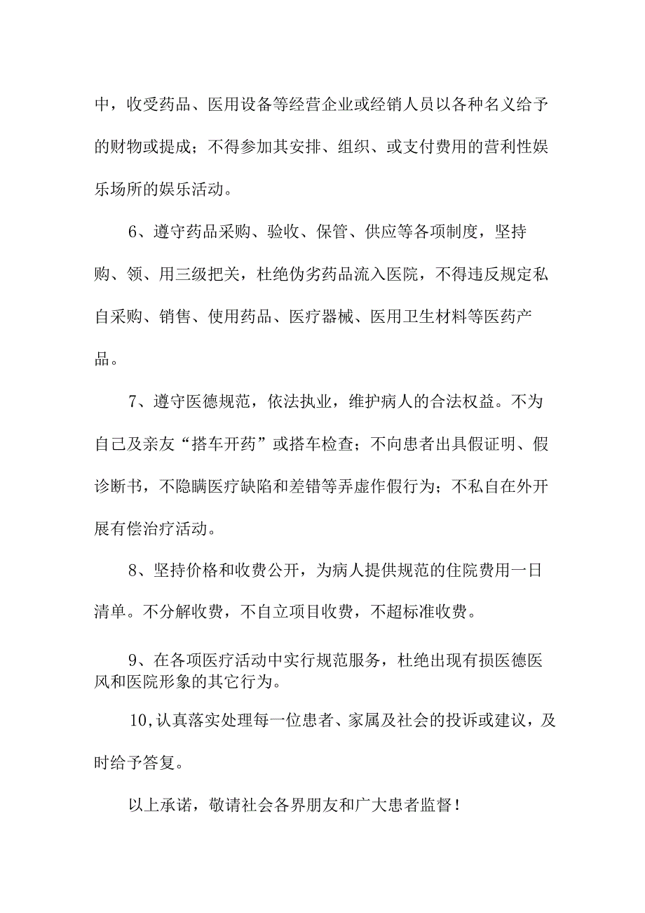 2023年骨科医院《医务人员》廉洁从业承诺书 合计3份.docx_第2页