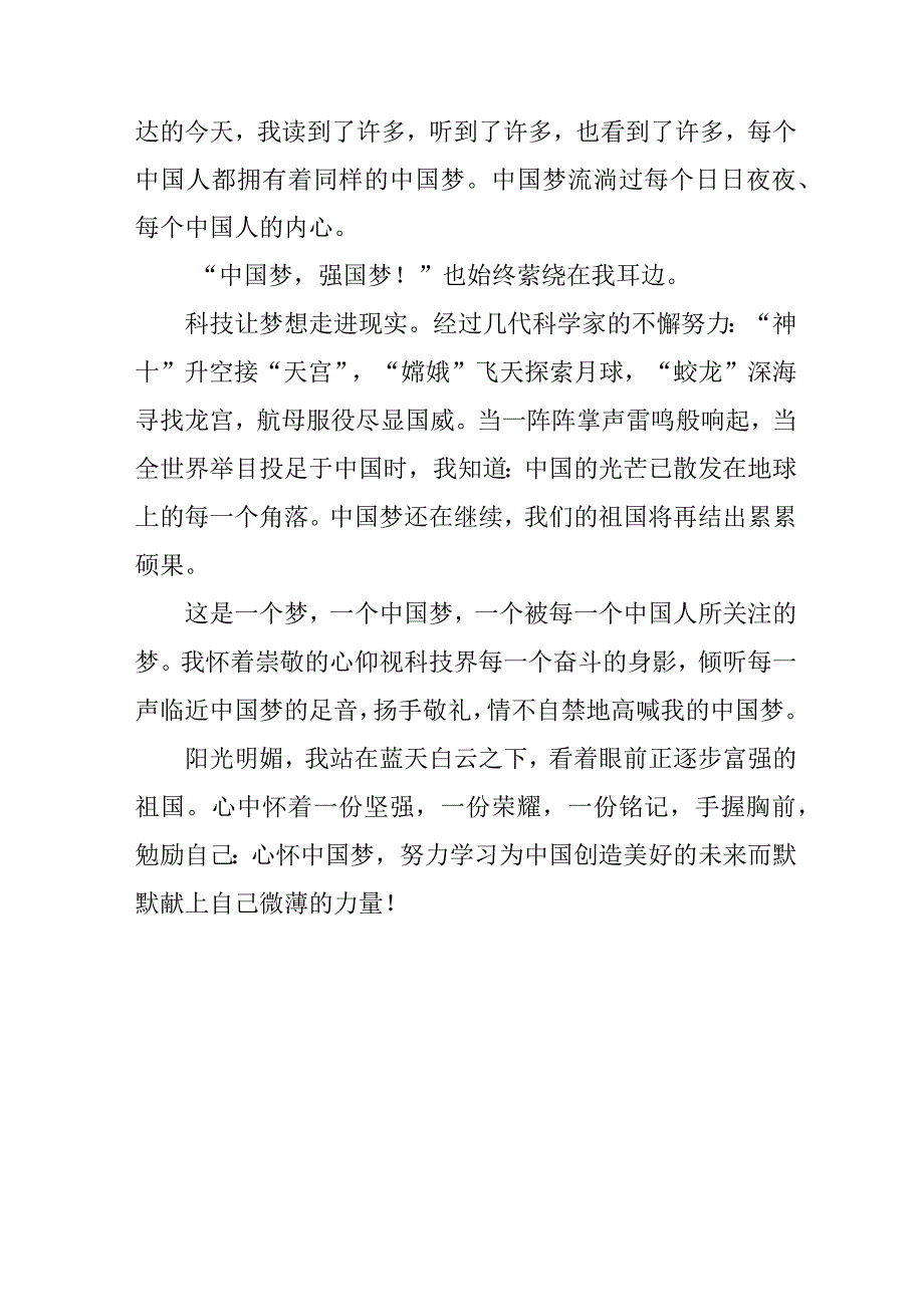 2023年学校秋季开学第一课观后感 （合计3份）.docx_第3页