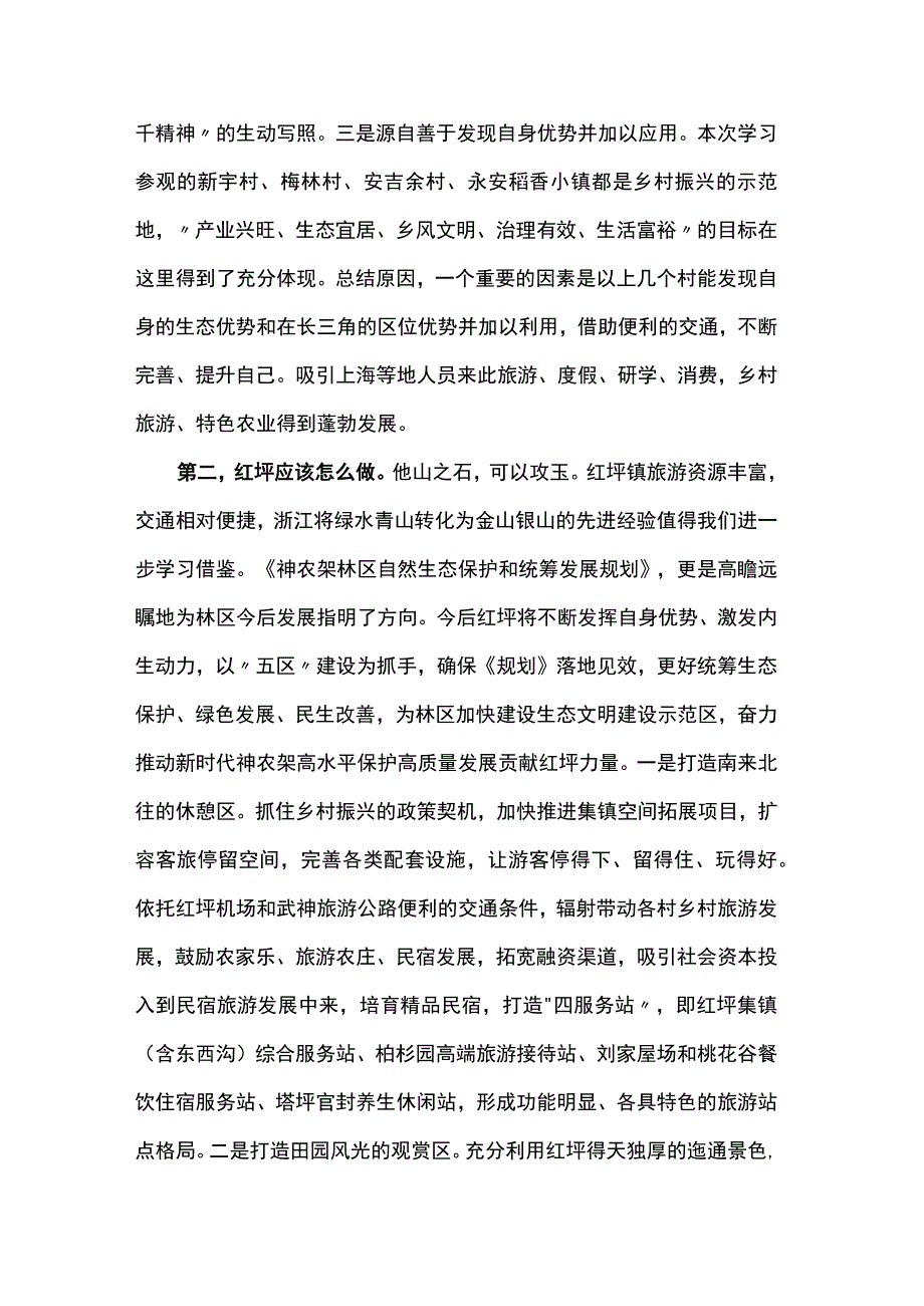 学习“千万工程”经验专题培训班学员心得.docx_第2页